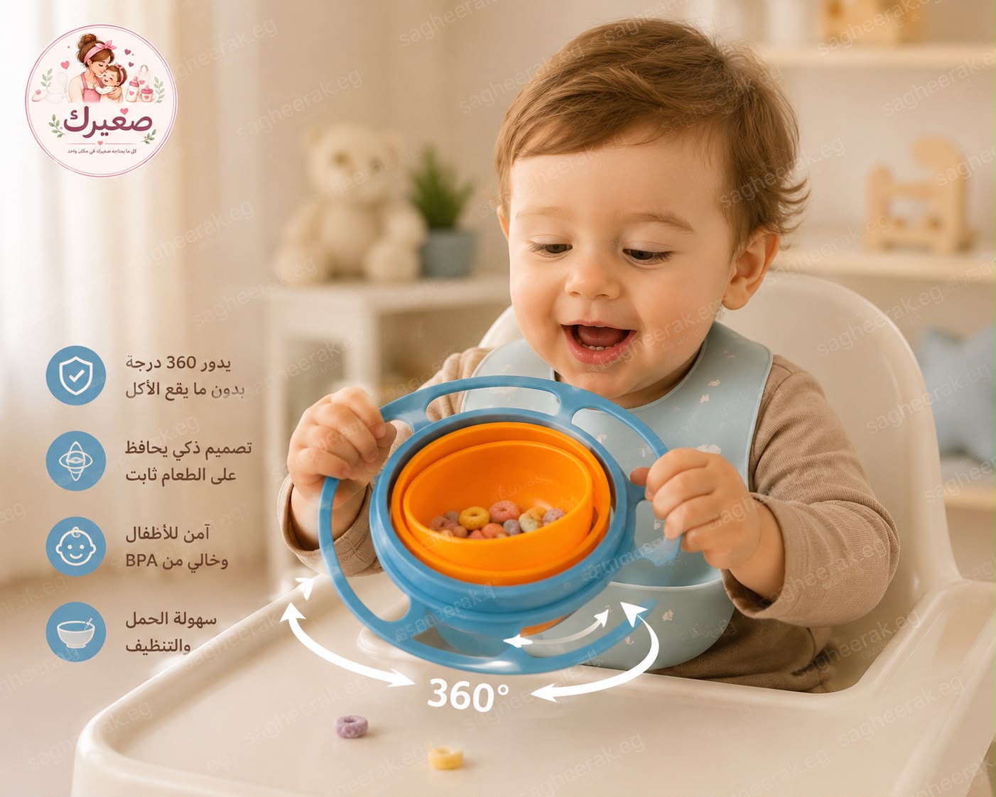 طبق دوار ٣٦٠ درجة ضد الانسكاب للبيبي – وداعًا لفوضى الأكل