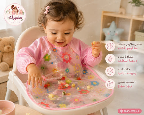 بافيتا سيليكون بأكمام 🥣 وقت أكل نضيف بلا فوضى