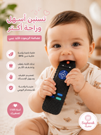عضاضة ريموت سيليكون – اللعبة المفضلة للبيبي