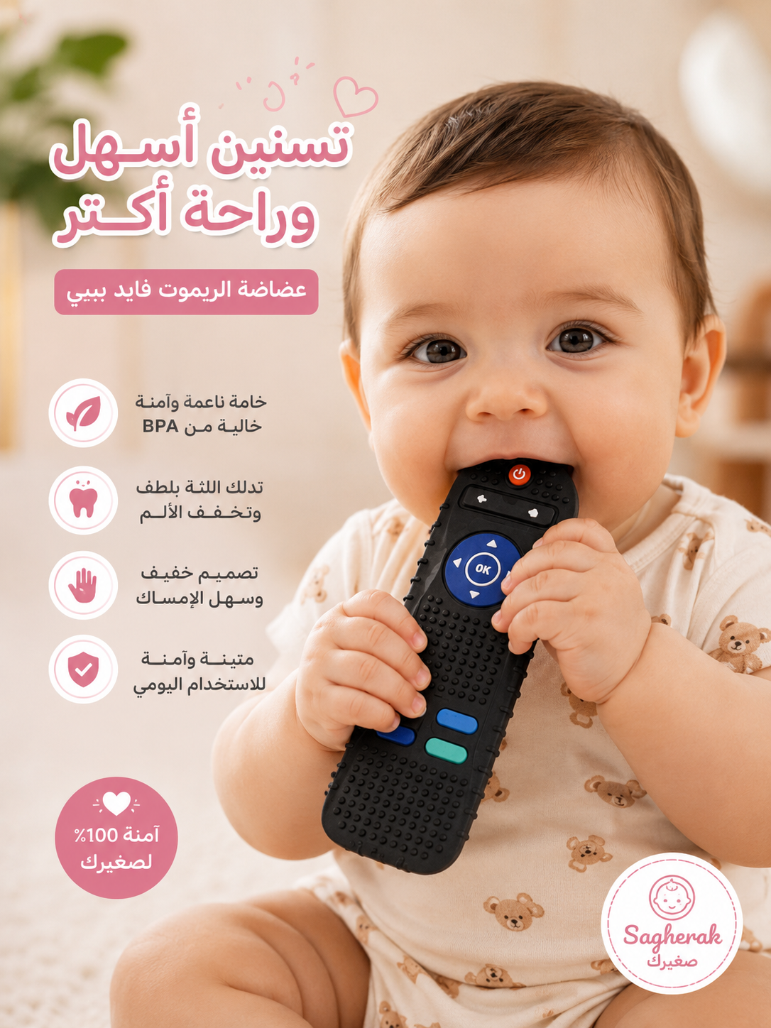 عضاضة ريموت سيليكون – اللعبة المفضلة للبيبي