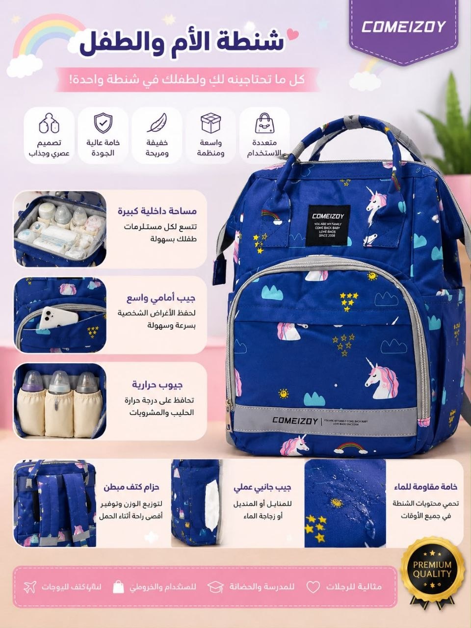 شنطة الأم والبيبي متعددة الوظائف – ١٣ جيبًا وجيوب حرارية للببرونات من متجر صغيرك