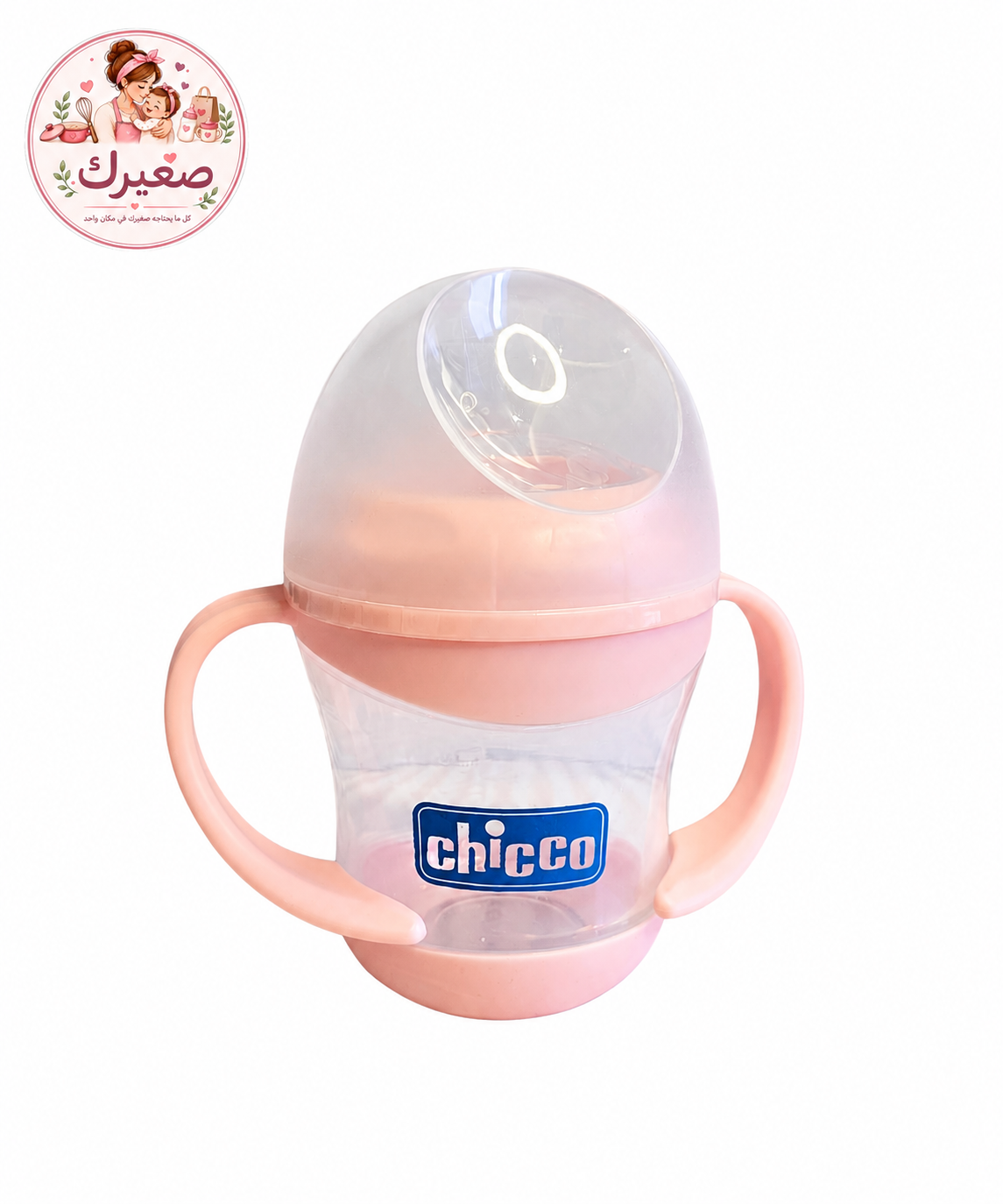 كوباية تدريب للبيبي من شيكو بمقبضين مع غطاء حماية- من متجر صغيرك
Chicco Baby Training Cup with Easy-Grip Handles & Protective Spout Cover